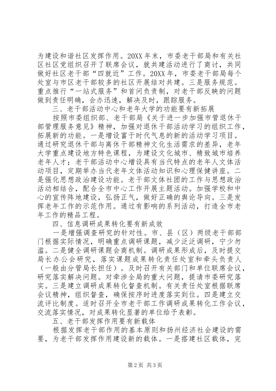 市老干部局工作安排_第2页