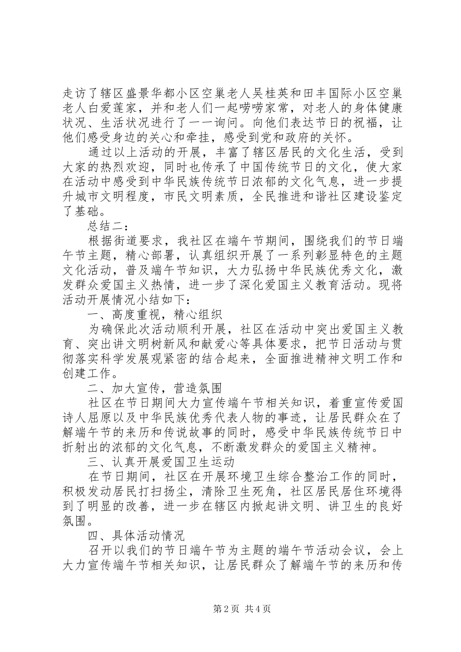 社区端午节活动总结大全20XX年_第2页