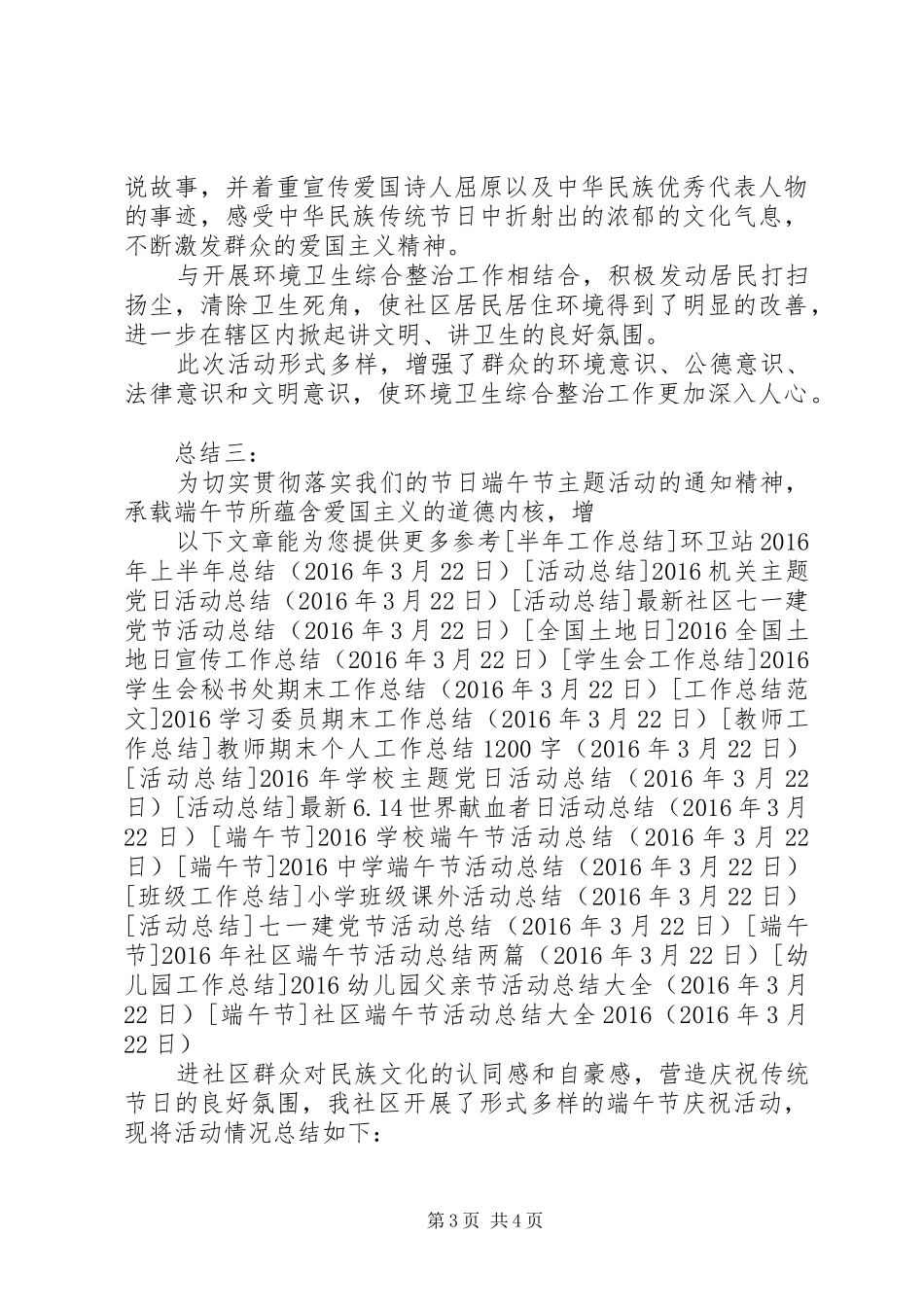 社区端午节活动总结大全20XX年_第3页