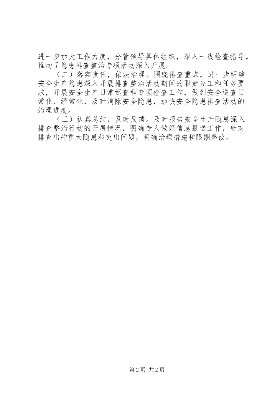 道路交通安全大检查总结_第2页