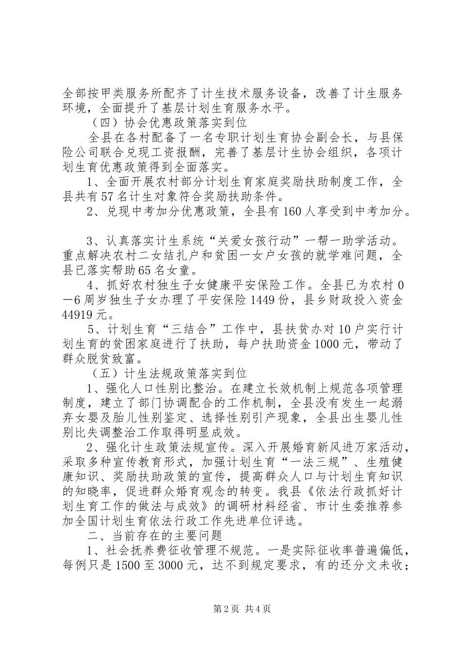 计生半年工作总结6_第2页