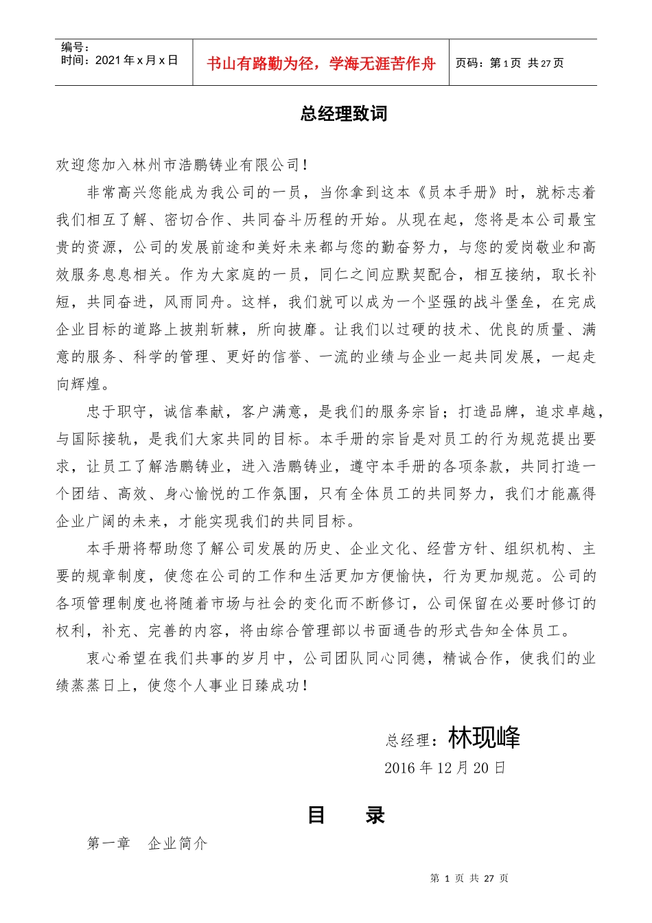 某铸业有限公司员工管理手册_第1页