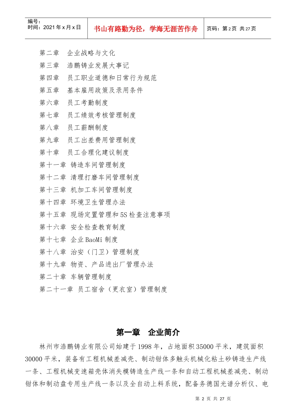 某铸业有限公司员工管理手册_第2页