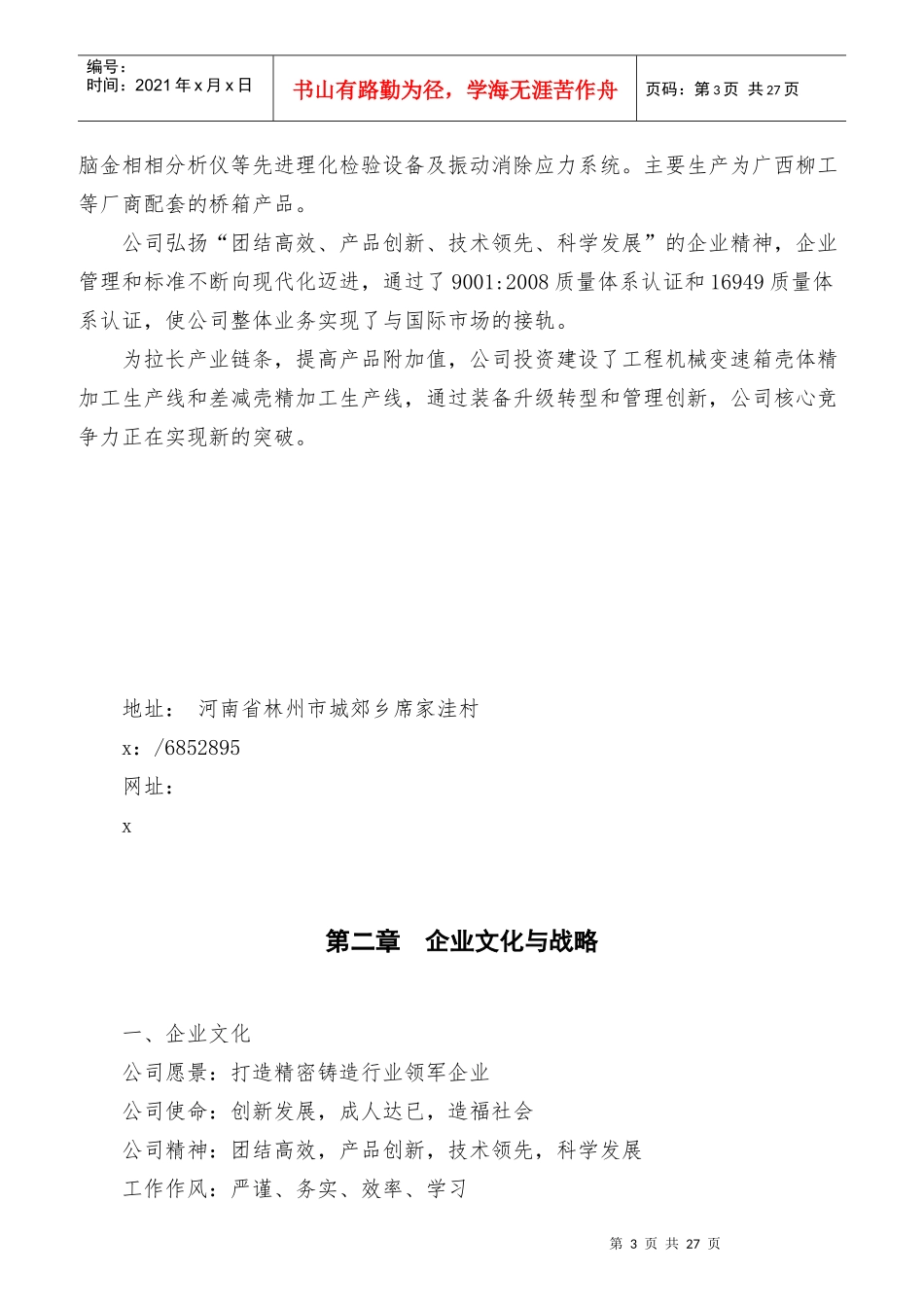 某铸业有限公司员工管理手册_第3页