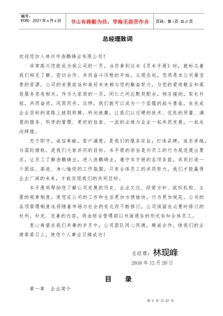 某铸业有限公司员工管理手册