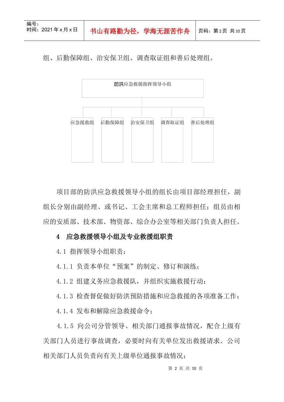 某铁建工程防洪应急预案_第2页