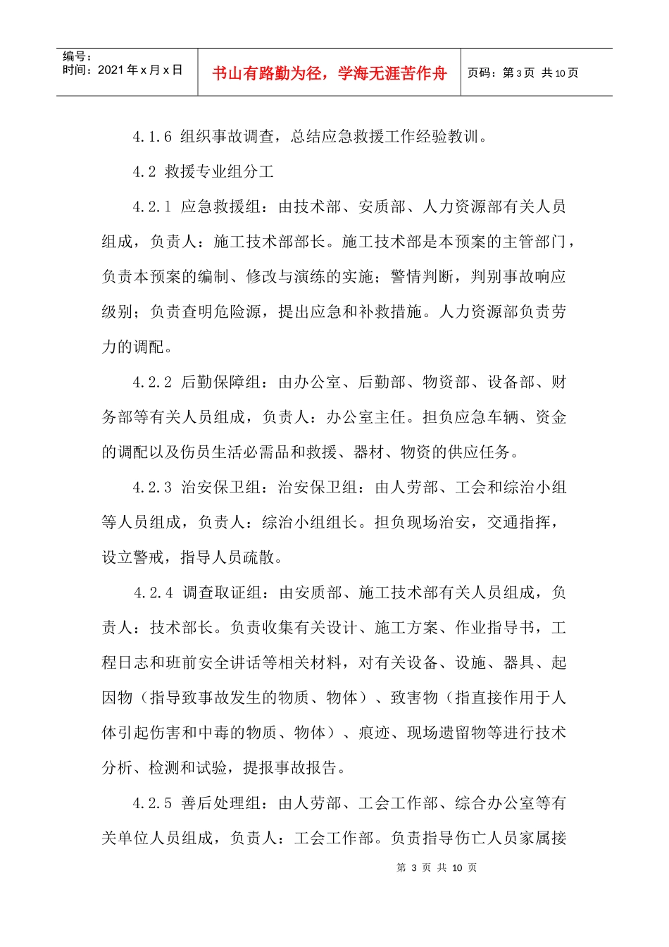 某铁建工程防洪应急预案_第3页