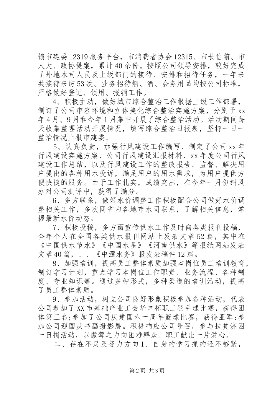 行政主管年度总结报告一文_第2页