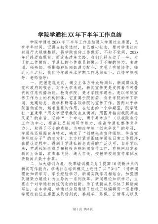 学院学通社下半年工作总结