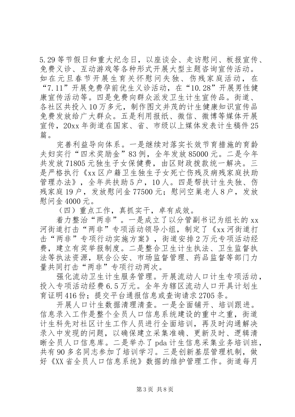 街道计生科年度工作总结范文_第3页