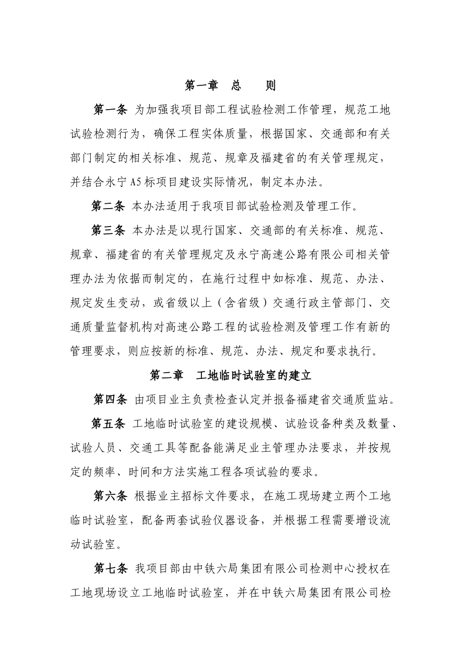 某集团项目部试验室管理实施办法_第3页