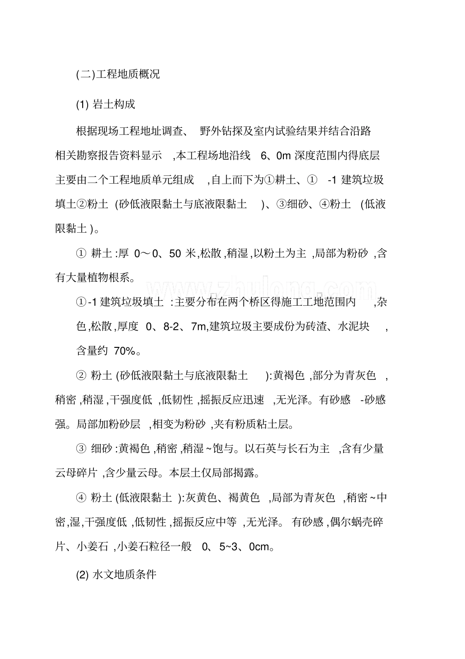 市政道路沟槽开挖井点降水方案_第2页