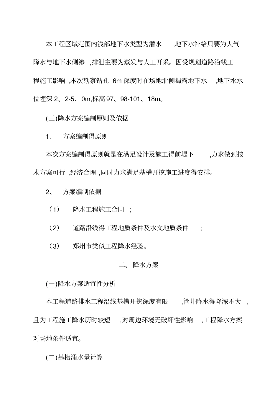 市政道路沟槽开挖井点降水方案_第3页