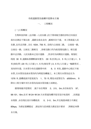 市政道路沟槽开挖井点降水方案