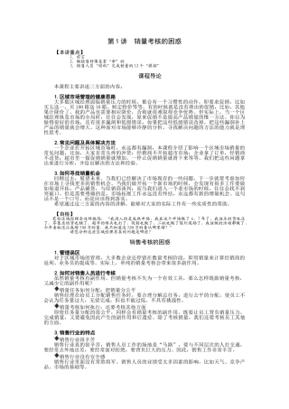 区域管理动作分解培训