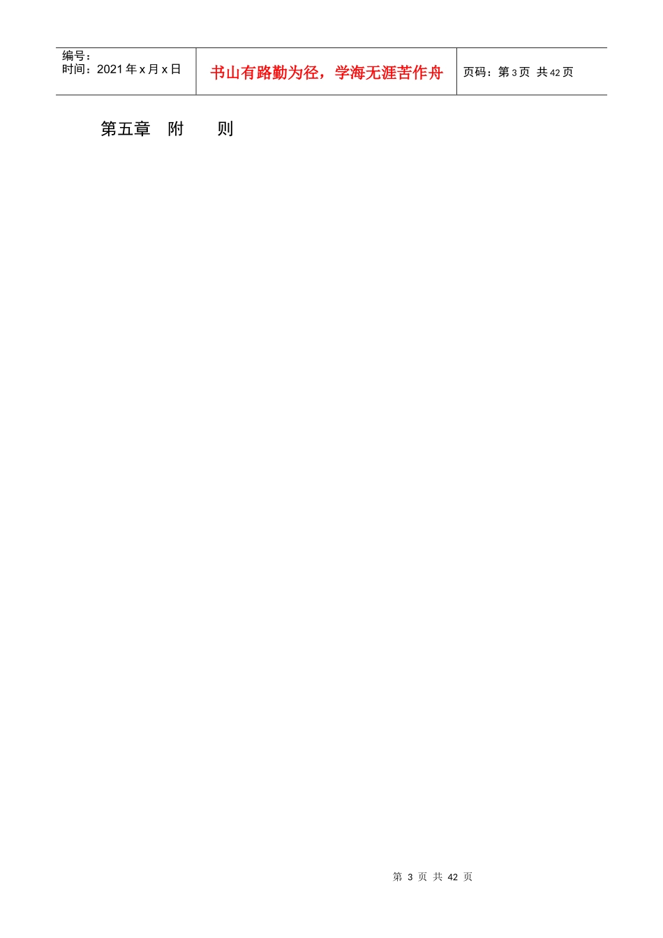 某银行员工违反规章制度处理办法_第3页