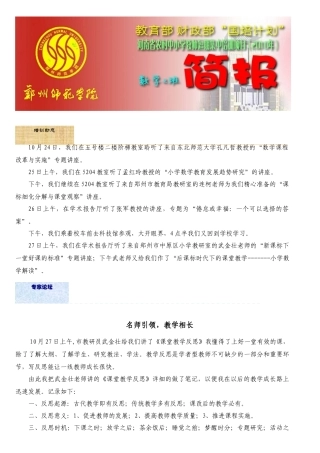 人力资源-NO32010-10-27第三期培训动态10月24