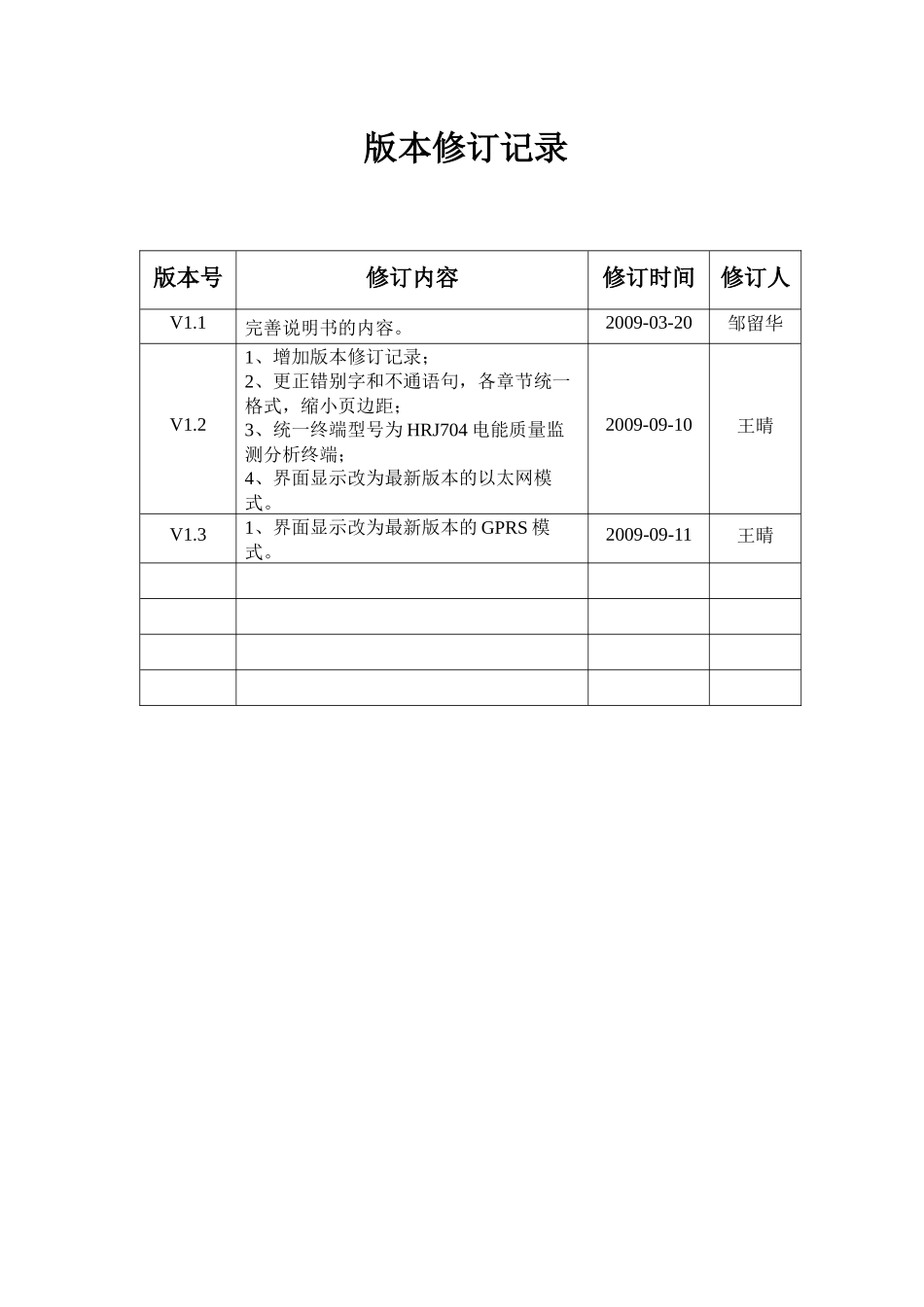 人力资源-HRJ电能质量监测分析终端说明书_第2页