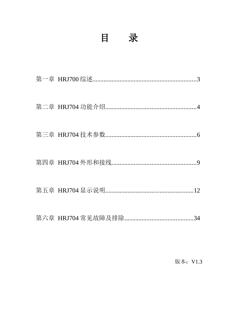 人力资源-HRJ电能质量监测分析终端说明书_第3页