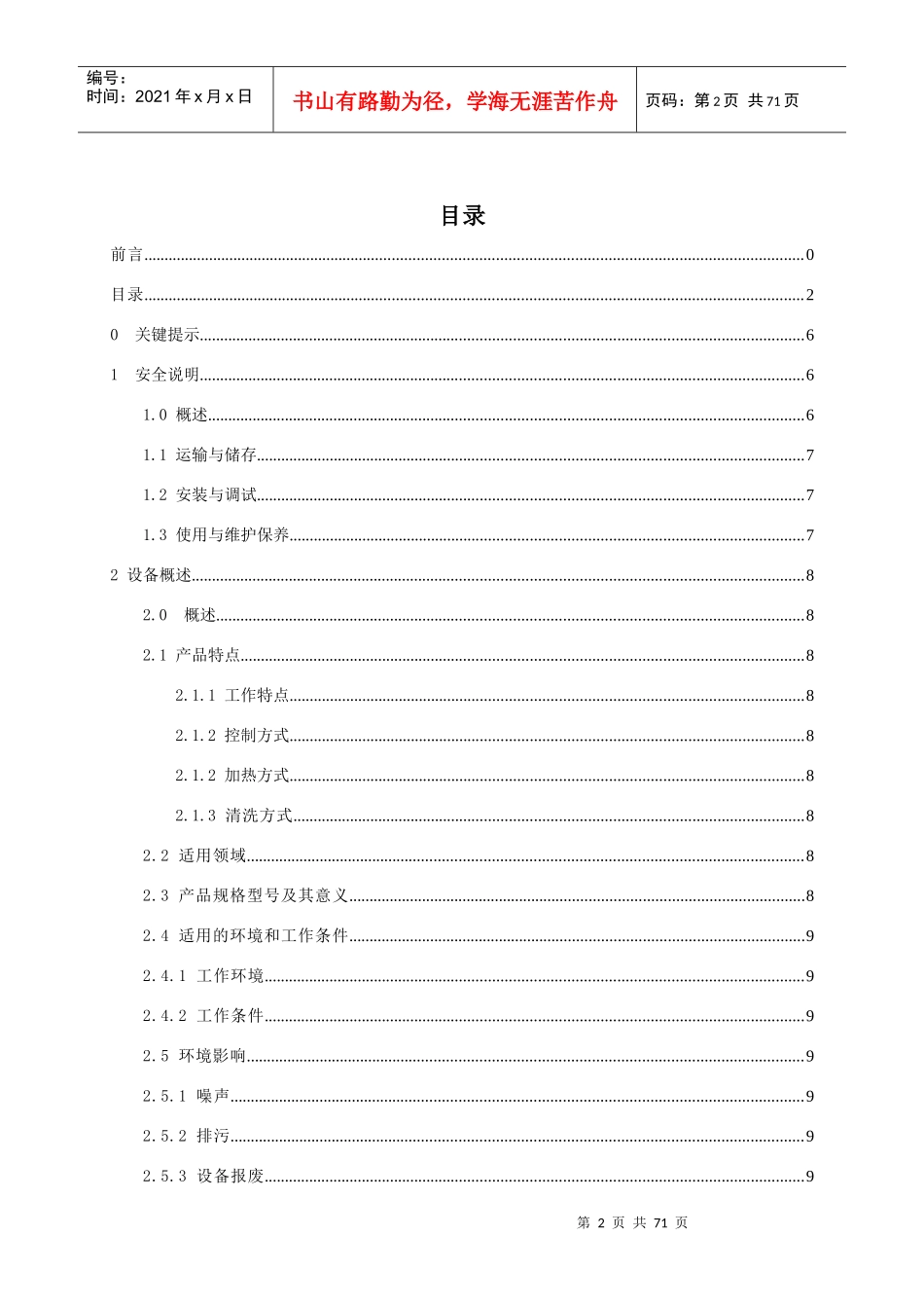某高效包衣机产品手册_第3页