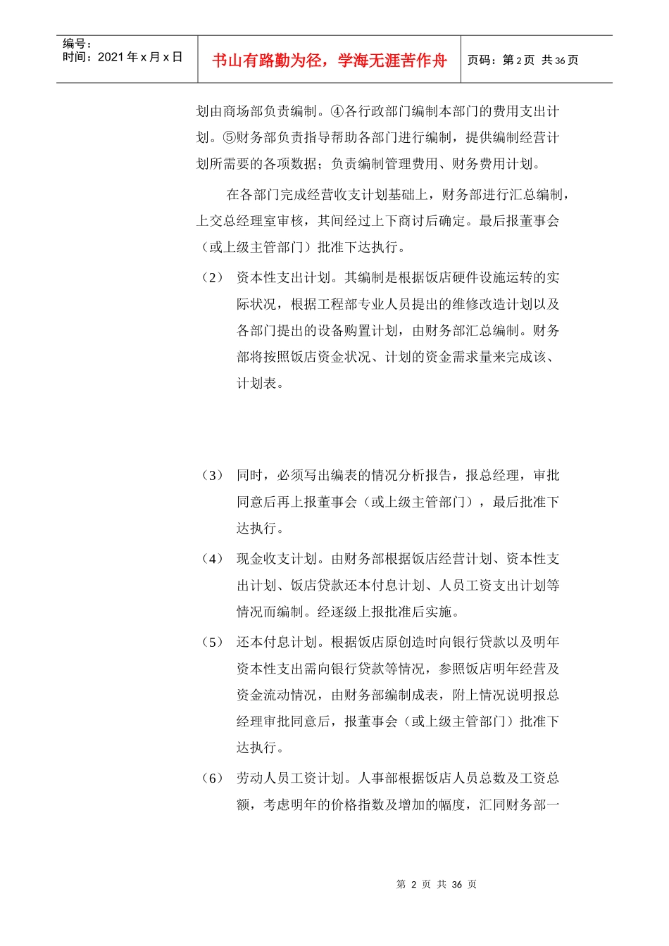 某酒店财务部的规章制度_第2页