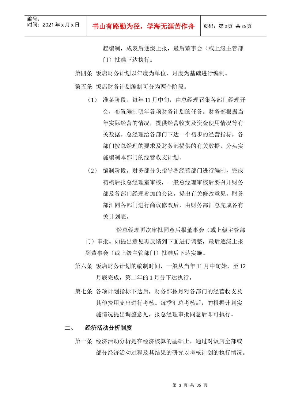 某酒店财务部的规章制度_第3页