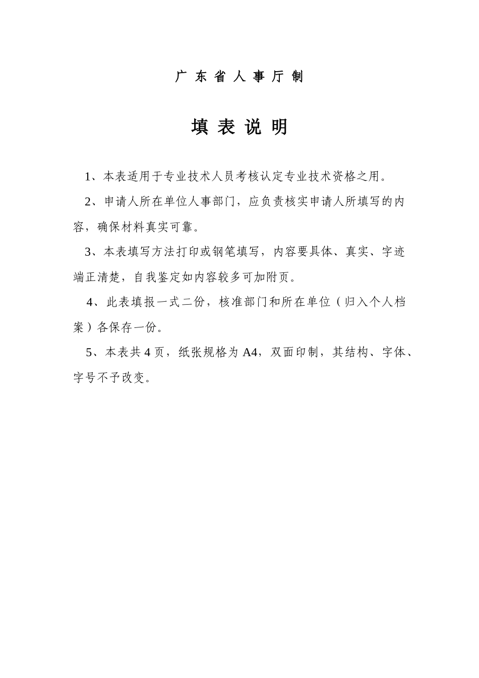 专业技术资格申报考核认定表范本_第2页