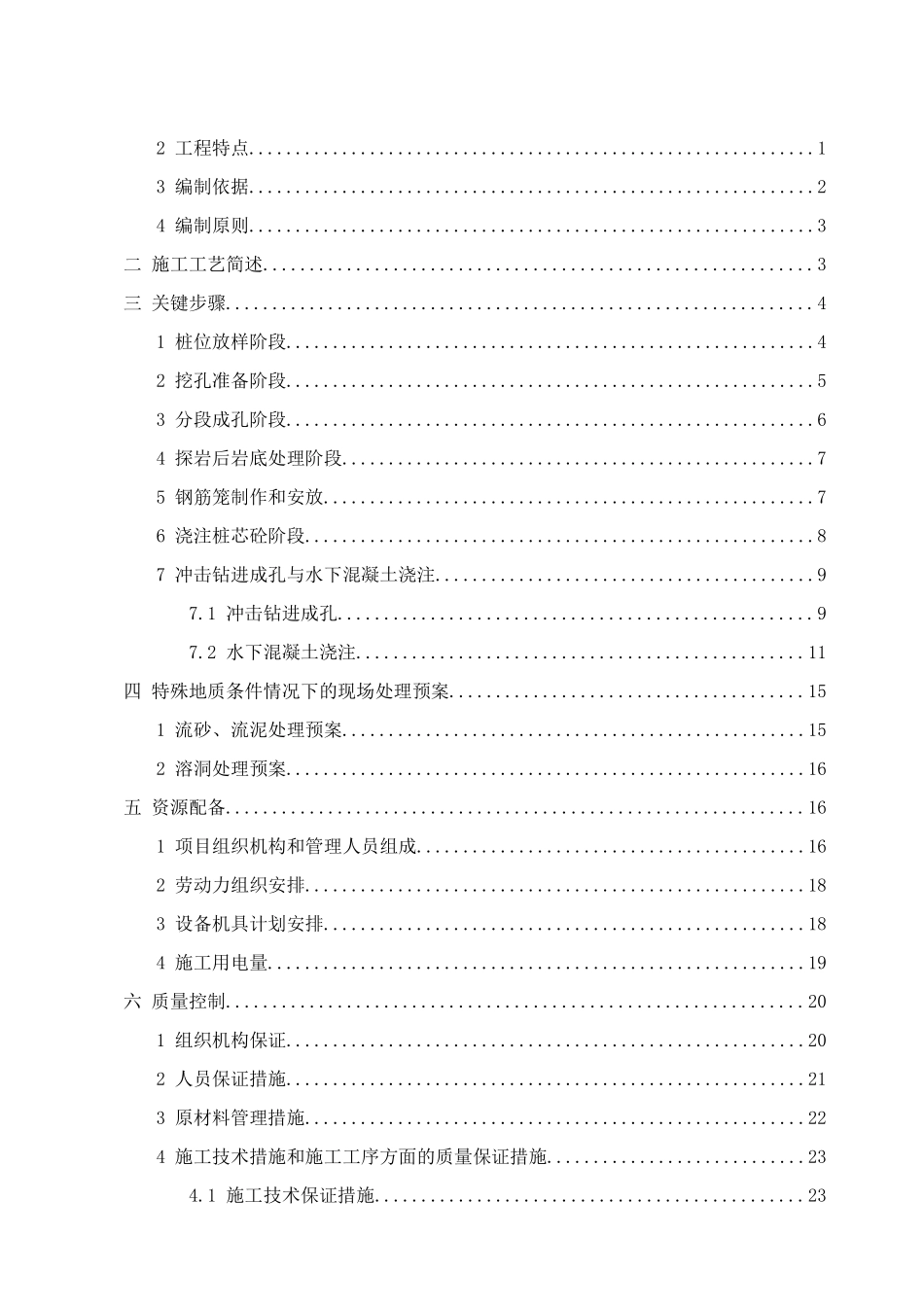 某项目冲孔桩施工组织设计_第2页