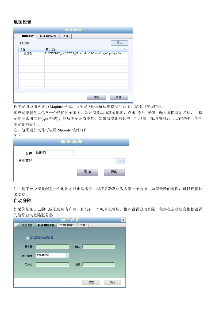 卫通达GPS系统软件培训教材_第3页