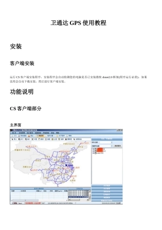 卫通达GPS系统软件培训教材