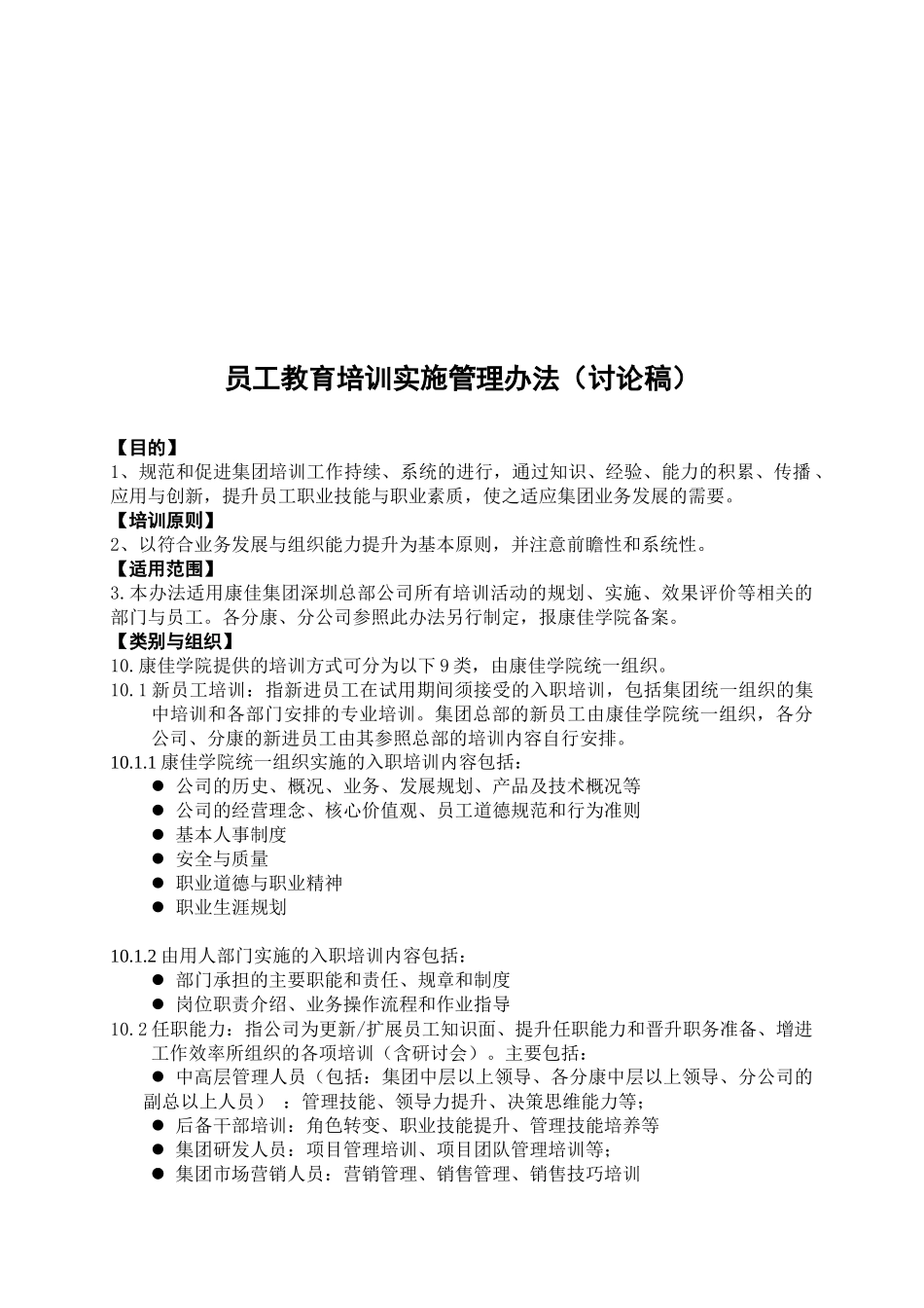 员工教育培训实施管理细则_第2页