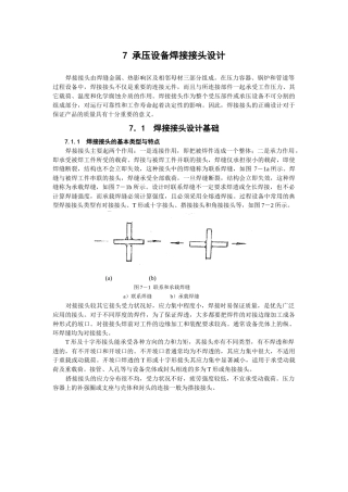 人力资源-7 压力容器焊接接头设计