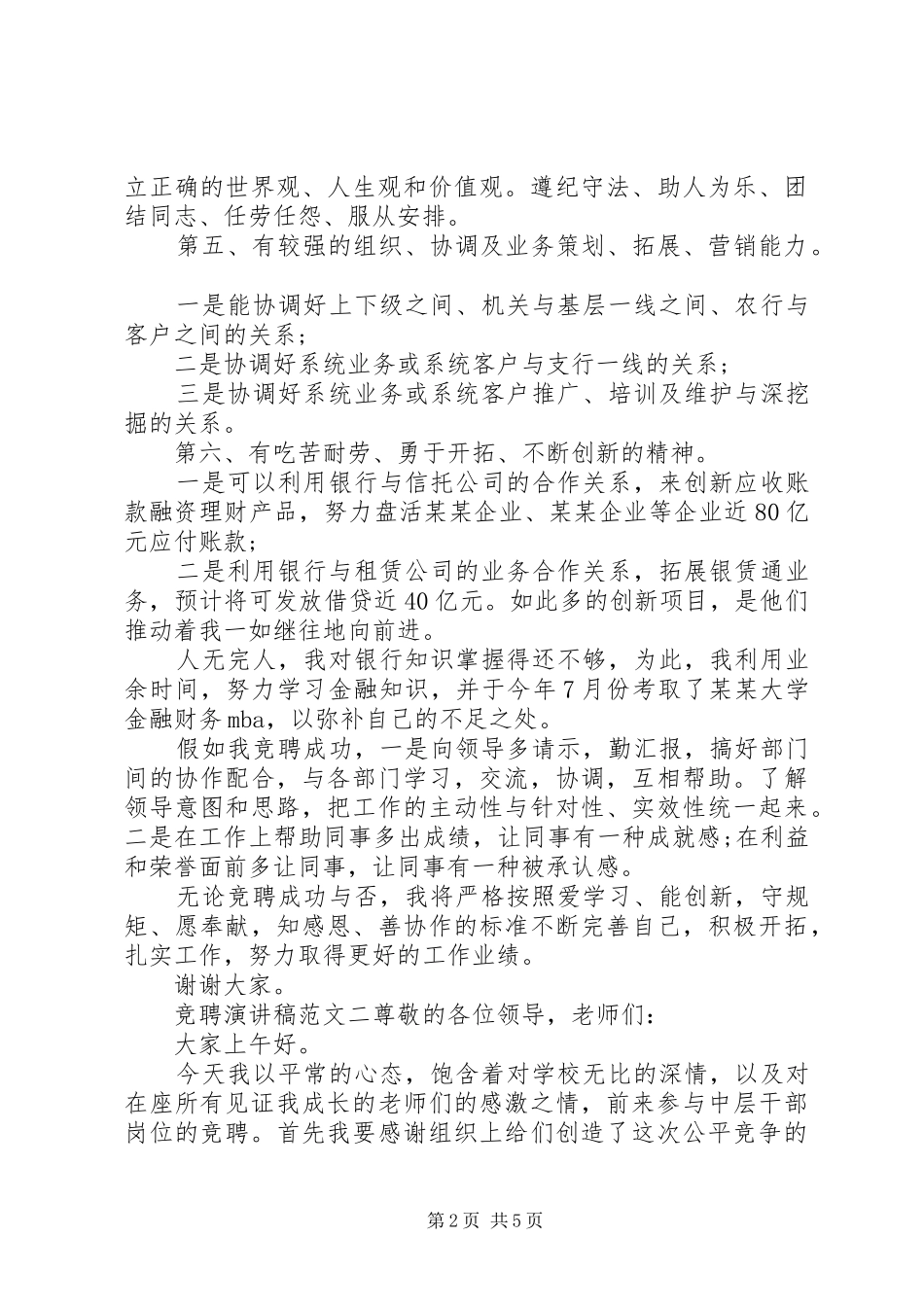 竞聘演讲稿优质范文汇总_第2页