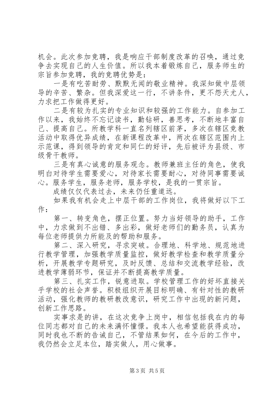 竞聘演讲稿优质范文汇总_第3页