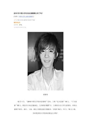 人力资源-XXXX年中国大学生创业富豪榜公