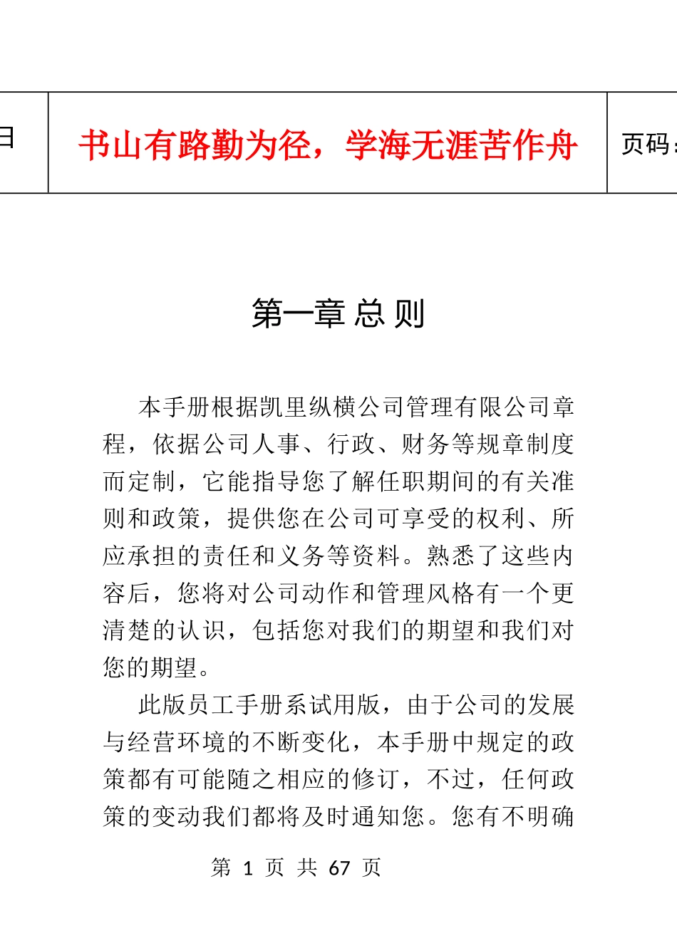 某酒店管理有限公司员工手册_第1页