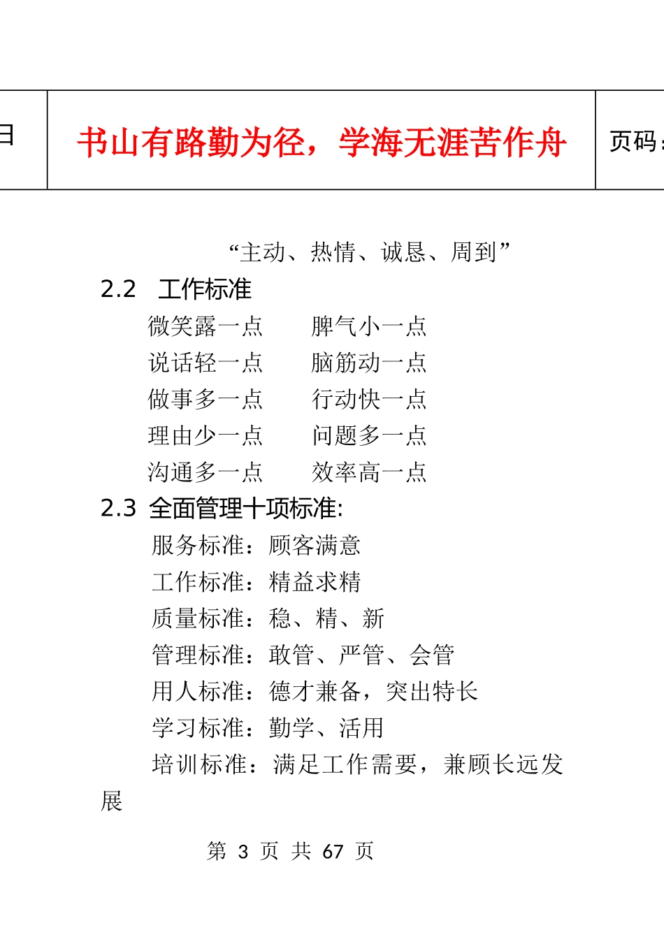 某酒店管理有限公司员工手册_第3页