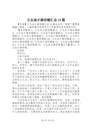 立志成才演讲稿汇总15篇