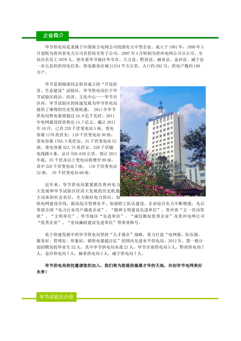 人力资源-XXXX1021 170951贵州电网公司毕节供电局XXXX招聘宣讲册_第3页