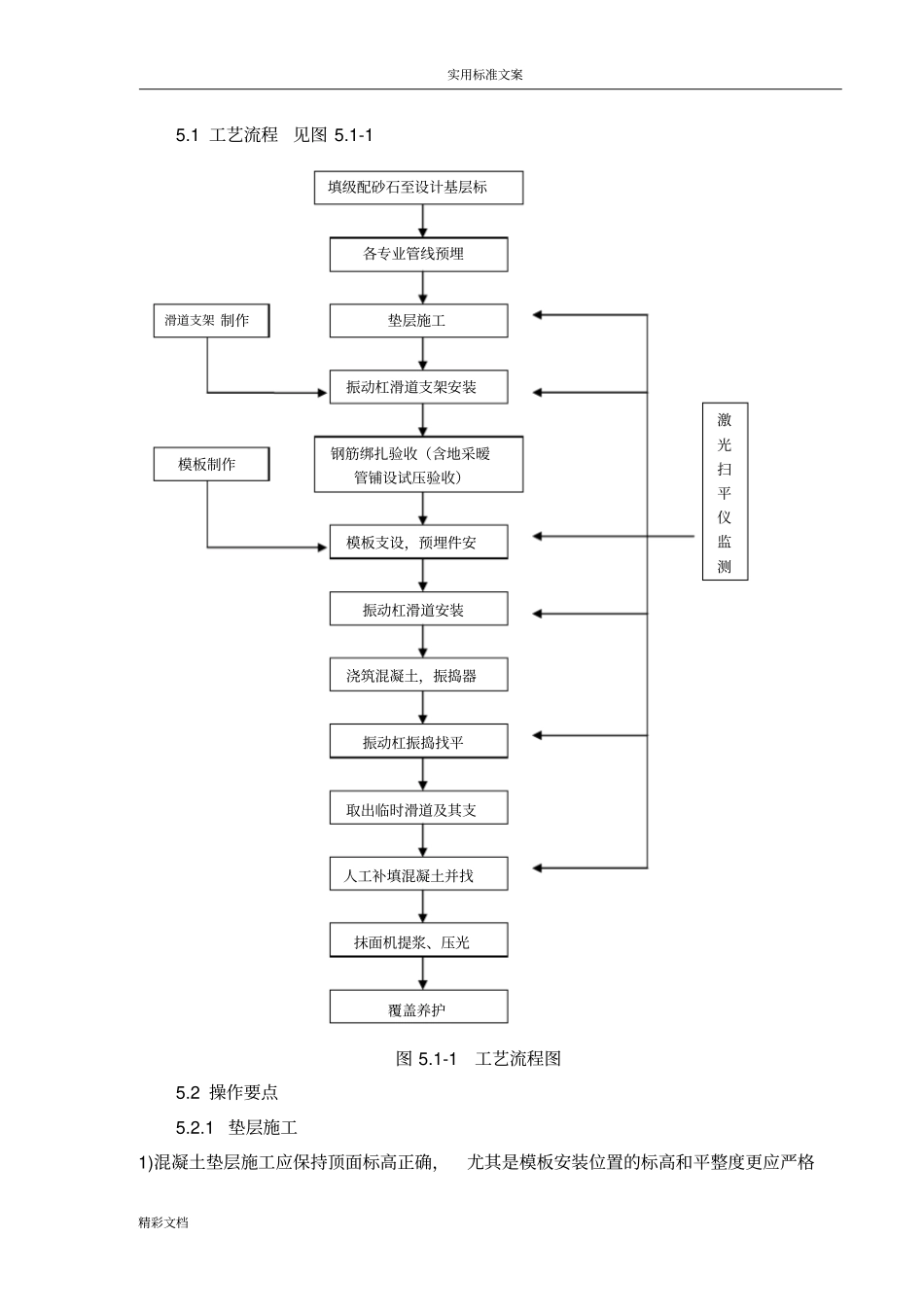 大面积钢筋混凝土的地面施工工法_第2页