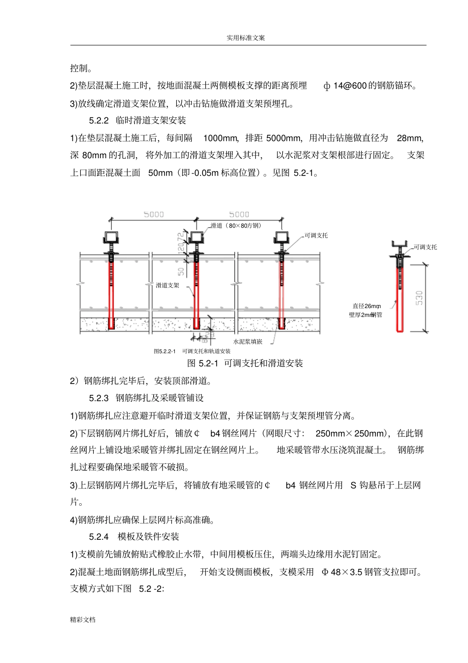 大面积钢筋混凝土的地面施工工法_第3页