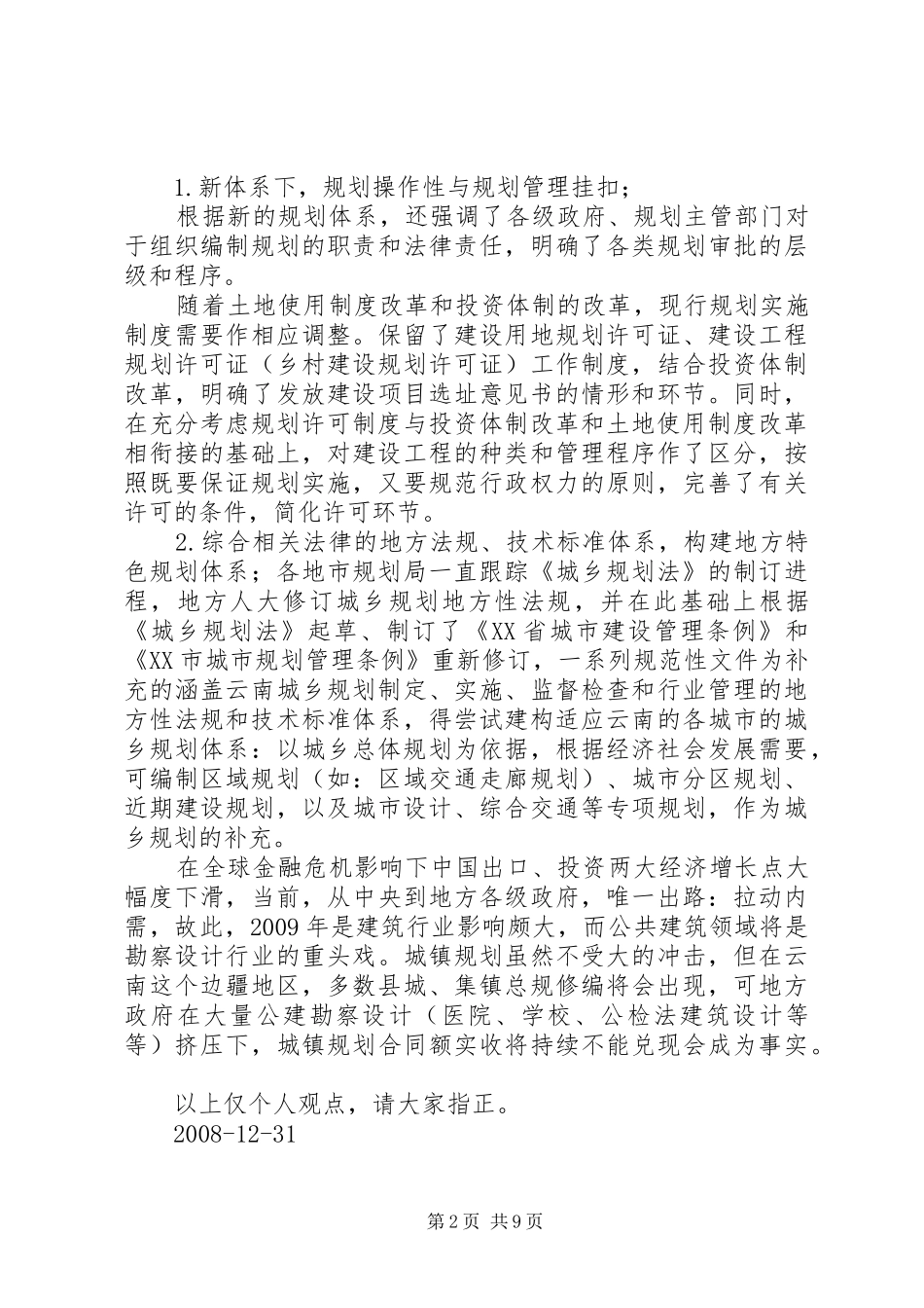 科技工作人员的个人年度总结_第2页