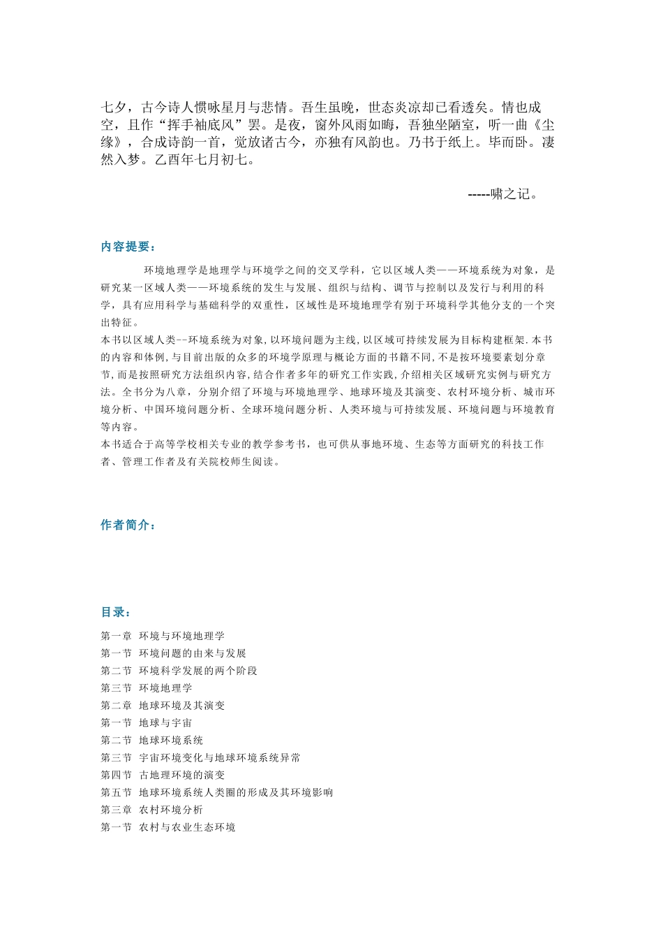 人力资源-Cbnmtio环境地理学大纲_第1页
