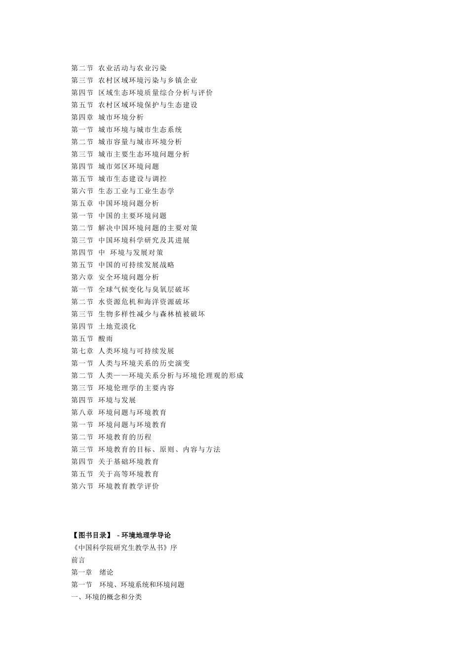 人力资源-Cbnmtio环境地理学大纲_第2页