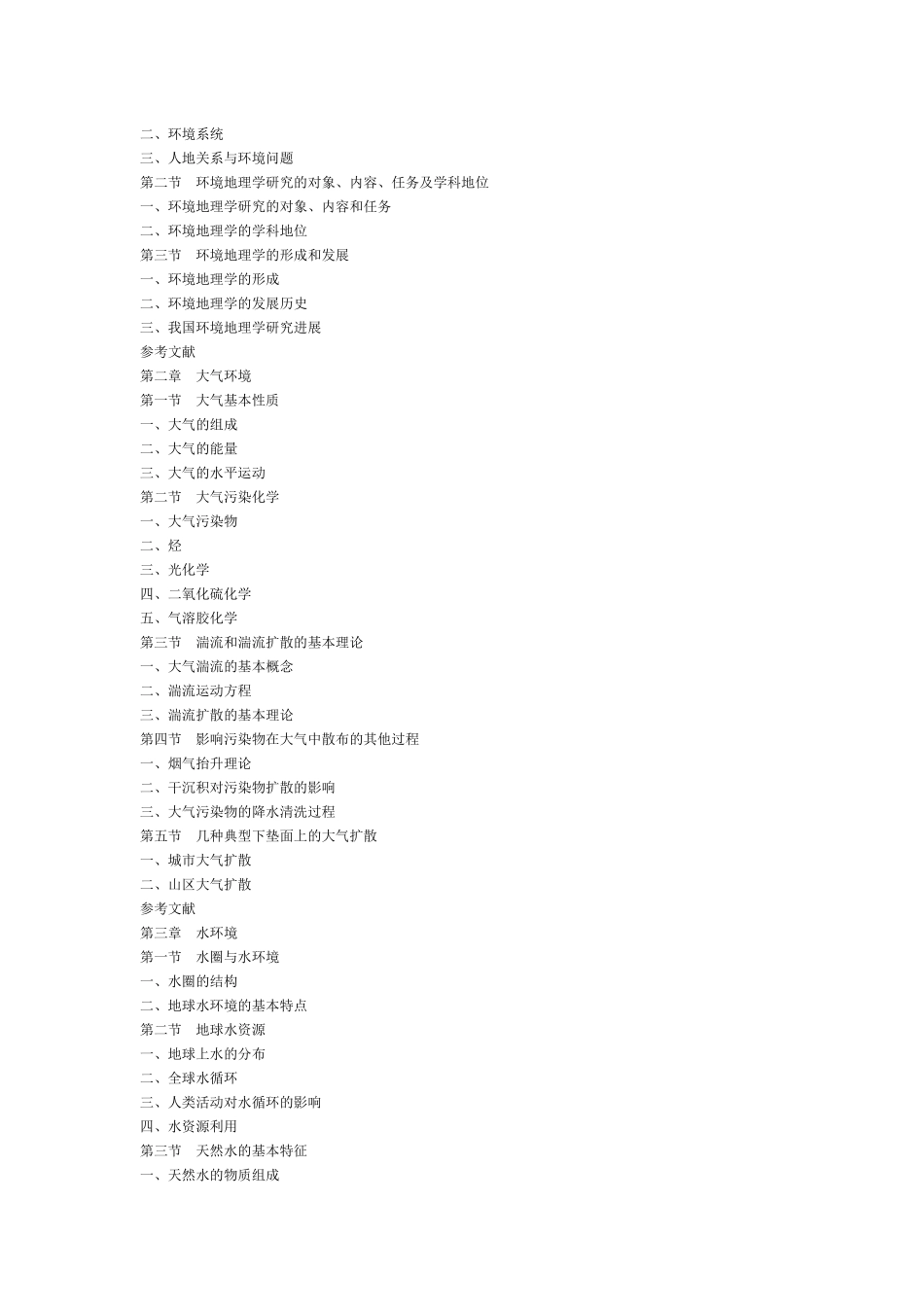 人力资源-Cbnmtio环境地理学大纲_第3页