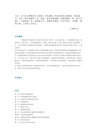 人力资源-Cbnmtio环境地理学大纲