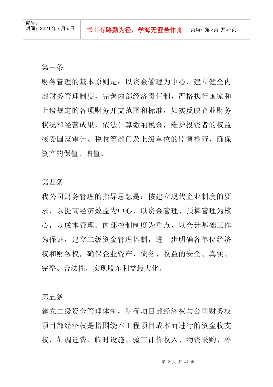某集团财务管理制度规范(doc 47页)_第2页