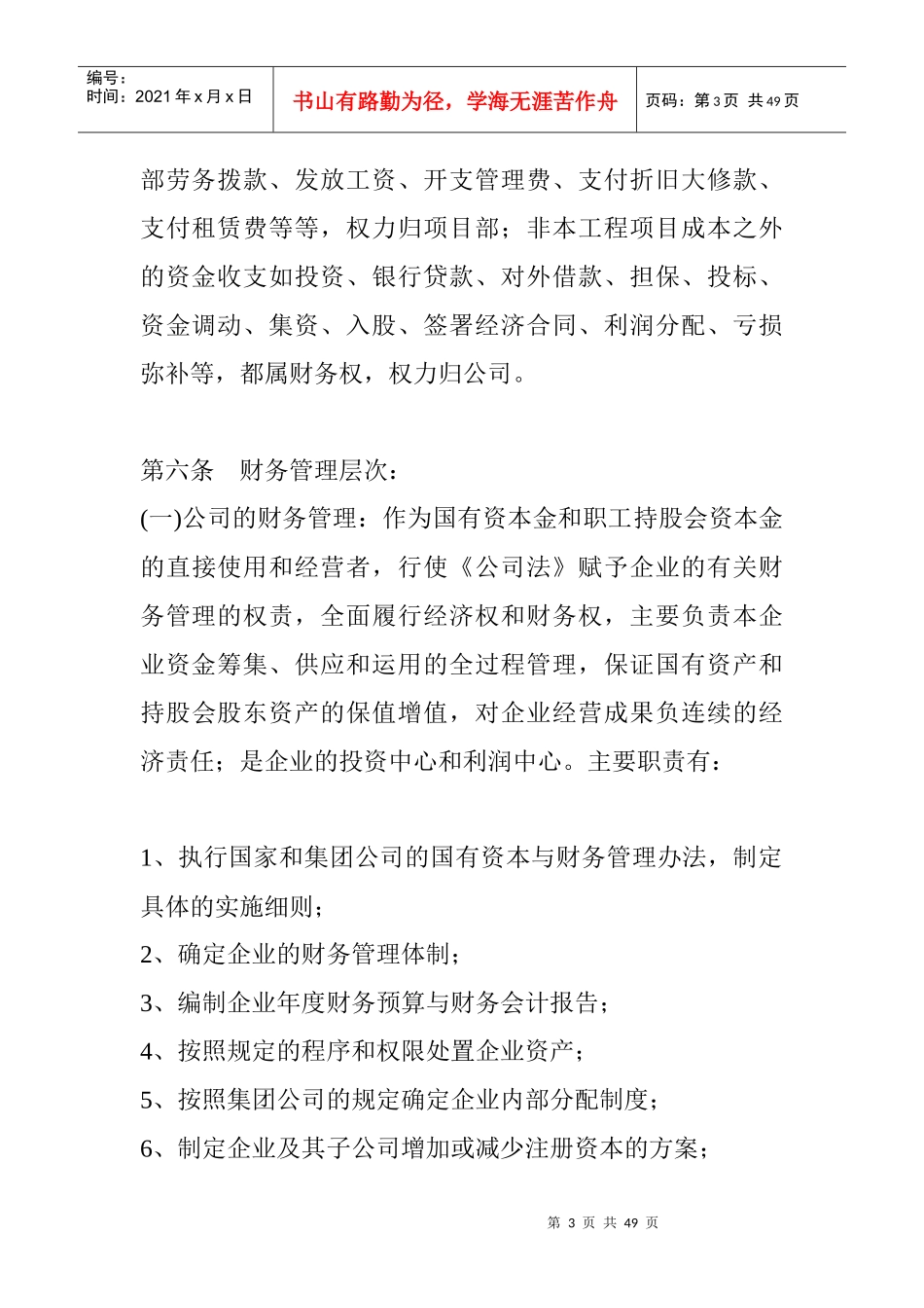 某集团财务管理制度规范(doc 47页)_第3页