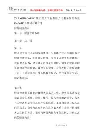 某集团财务管理制度规范(doc 47页)