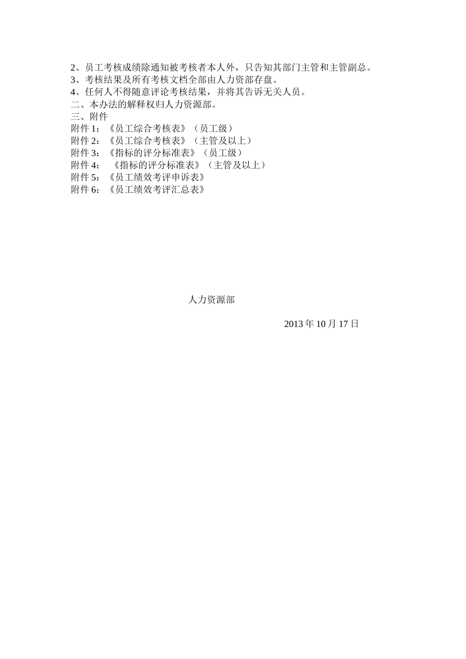 年终绩效考核方案（附各种考核表）_第3页